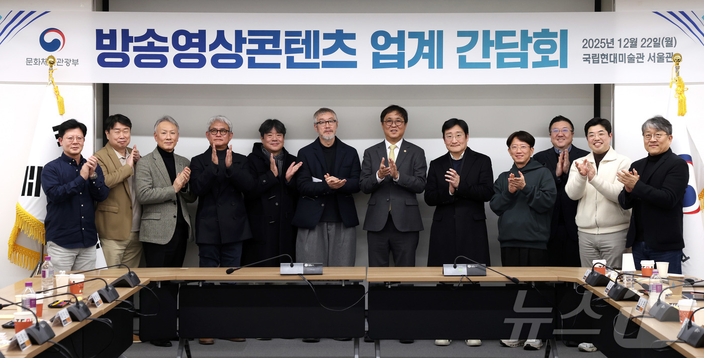 (서울=뉴스1) = 최휘영 문화체육관광부 장관이 22일 서울 종로구 국립현대미술관 서울관에서 방송영상콘텐츠 업계 관계자와 간담회를 마치고 기념촬영을 하고 있다. (문체부 제공. 재 …