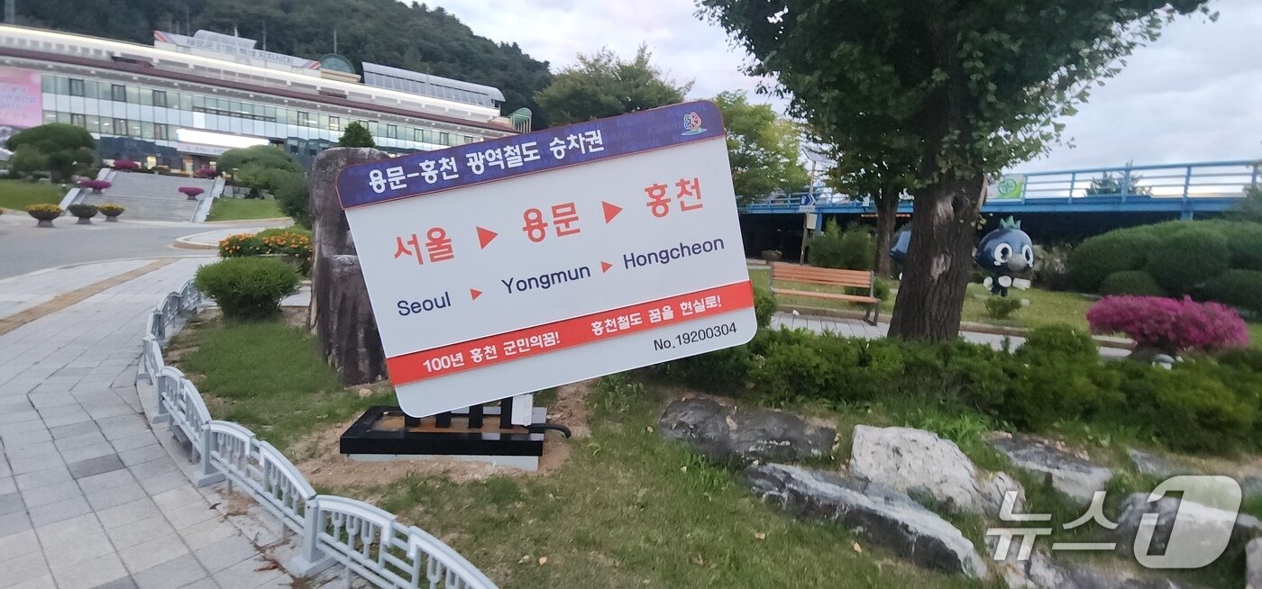 본문 이미지 - 홍천~용문 철도 홍보 구조물.(홍천군 제공. 재판매 및 DB금지)/뉴스1