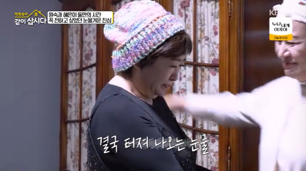 혜은이 "박원숙 덕에 자존심 올라갈 수 있었다" 눈물