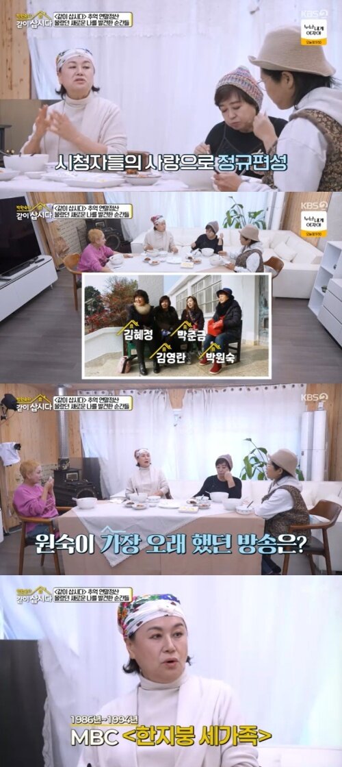 본문 이미지 - KBS 2TV '박원숙의 같이 삽시다' 캡처