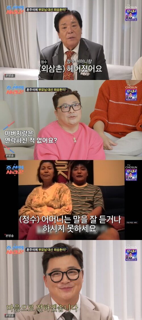 본문 이미지 - TV조선 '조선의 사랑꾼' 캡처