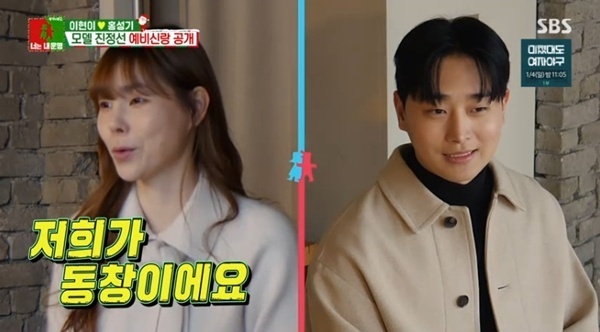 진정선 예비 신랑 공개…이현이, 상견례 앞두고 눈물