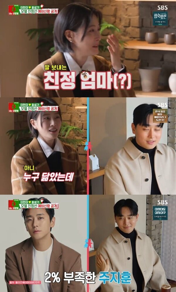 본문 이미지 - SBS '동상이몽2' 캡처