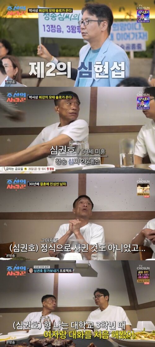 본문 이미지 - TV조선 '조선의 사랑꾼' 캡처