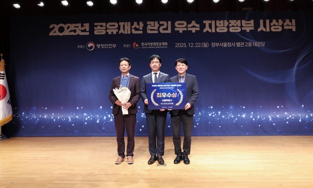 서울시, 공유재산 관리 평가 '2년 연속' 최우수 선정