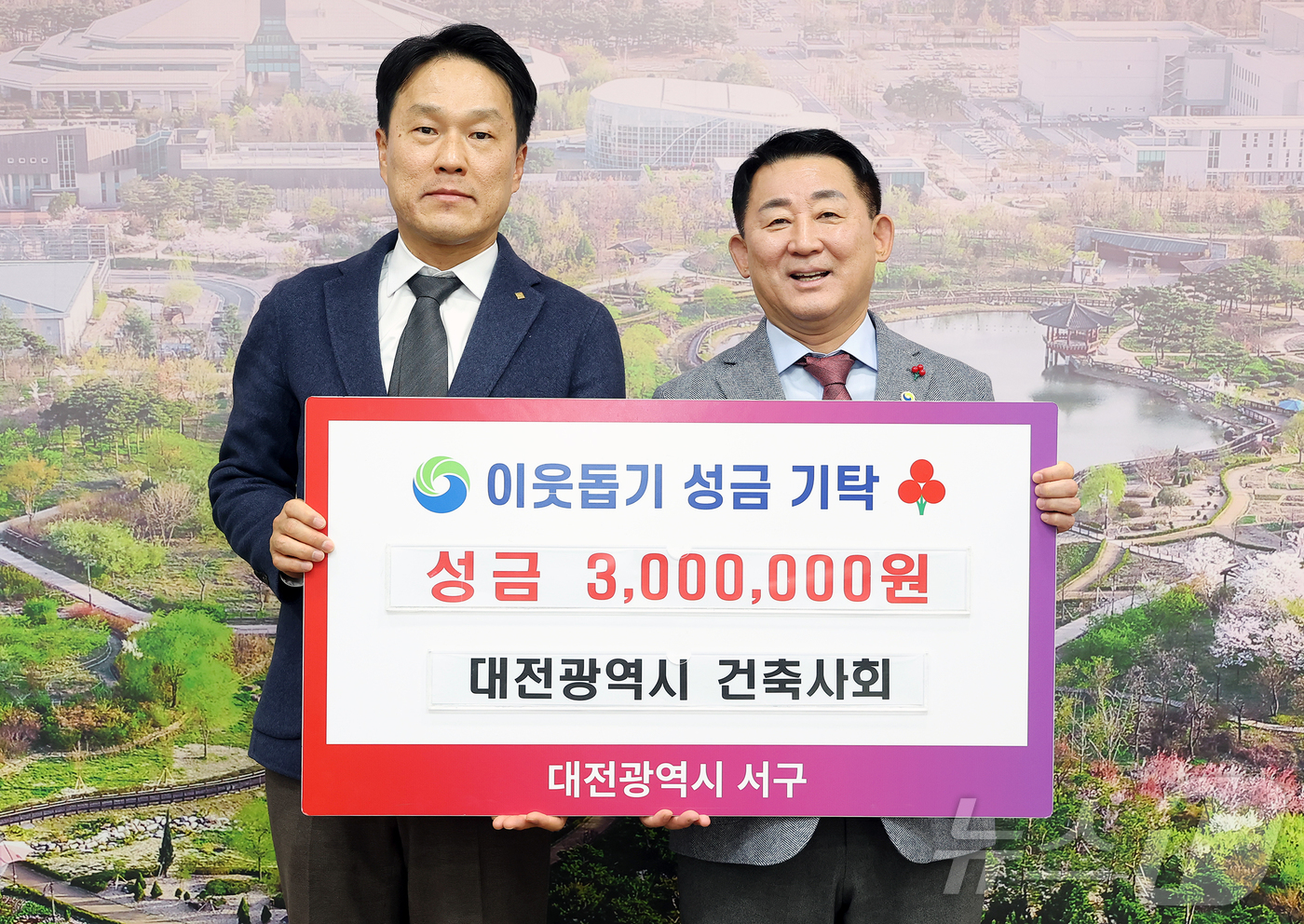 (대전=뉴스1) 이동원 기자 = 대전 서구(서철모 구청장·오른쪽)는 대전광역시건축사회(조한묵 회장)로부터 이웃돕기 성금 300만 원을 기탁받았다고 22일 전했다. 대전광역시건축사회 …