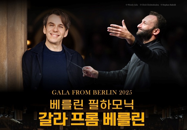 메가박스, '베를린 필하모닉 갈라 프롬 베를린' 상영