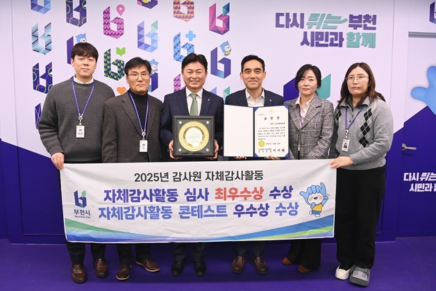 부천시, 감사기구 운영 최우수…6년 연속 A 등급