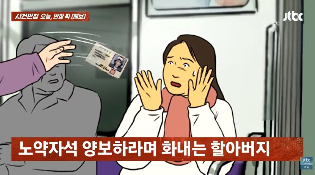 본문 이미지 - (JTBC '사건반장' 갈무리)