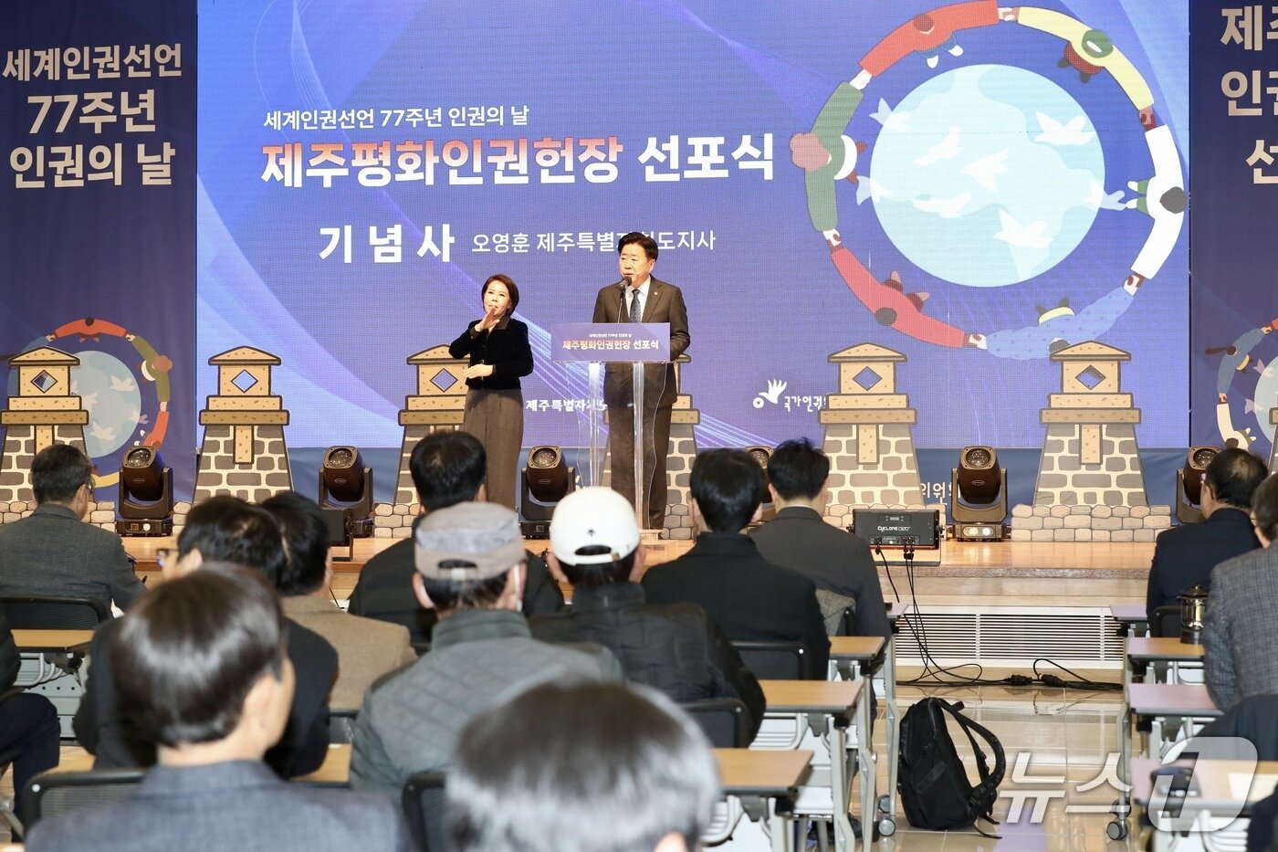 본문 이미지 - 제주평화인권헌장 선포식(제주도 제공)/뉴스1