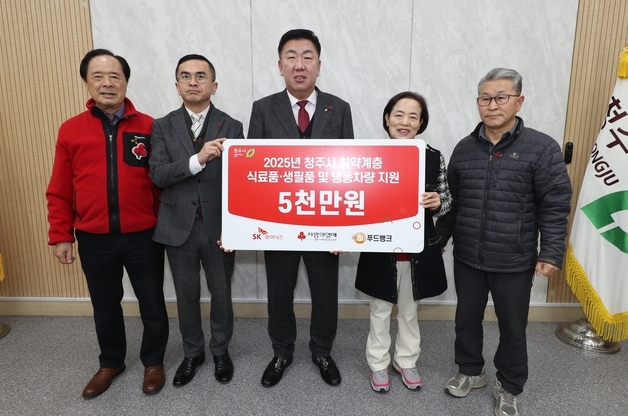 SK하이닉스, 청주시에 푸드뱅크 후원금 5000만원 기탁