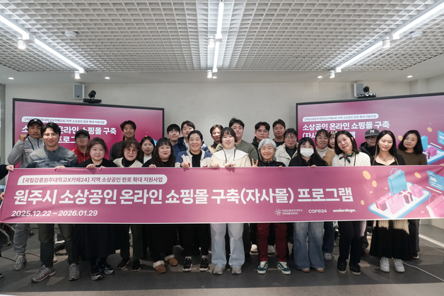 카페24, 원주서 자사몰 교육 운영…4일 만에 신청 마감