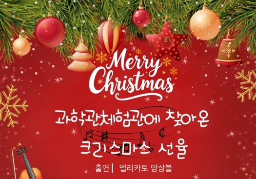 부산창의융합교육원, 25일 '현악 앙상블 크리스마스 특별 음악회'