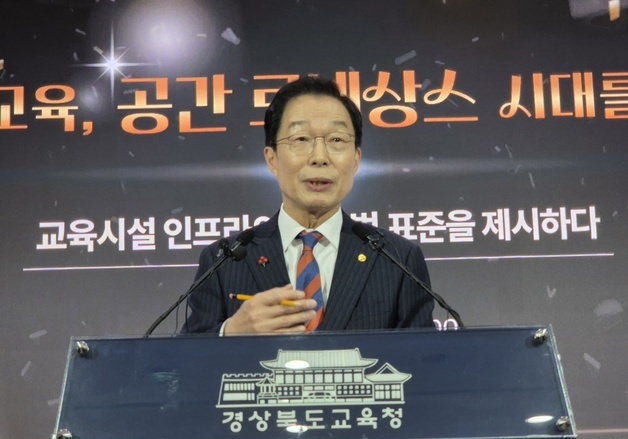 경북교육청 "교육 공간 대대적 전환해 미래형 교육 환경 구축"