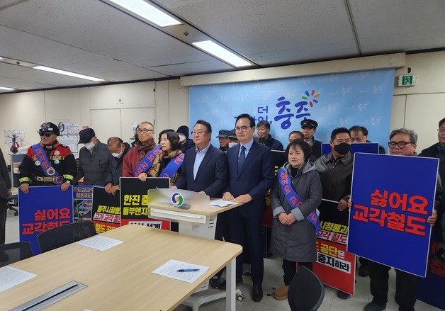 충주시민행동추진위 "도심 교각철도 계획 전면 재검토해야"