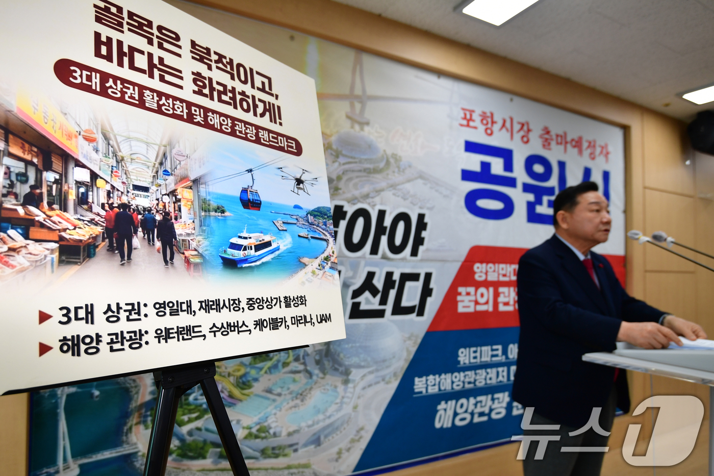 (포항=뉴스1) 최창호 기자 = 2026년 지방선거에 경북 포항시장으로 츨마한 공원식 전 경북도정무부시가 23일 포항시청 브리핑룸에서 공약 발표를 하고 있다.공원식 출마 예정자는 …