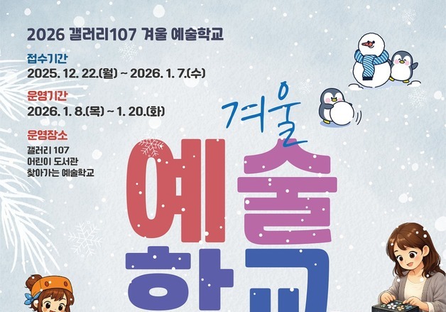 곡성 갤러리107, 겨울 예술학교 프로그램 참가자 모집