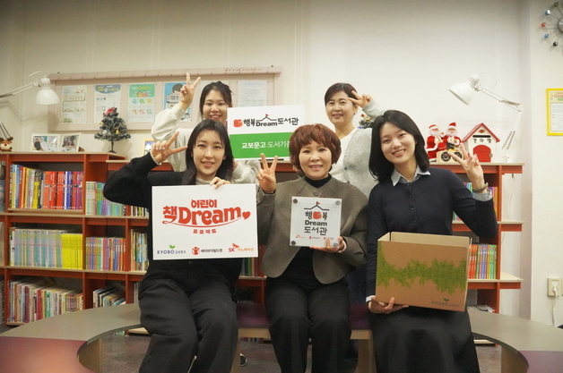 교보문고, 농어촌 지역아동센터에 6000만 원 상당 도서 기증