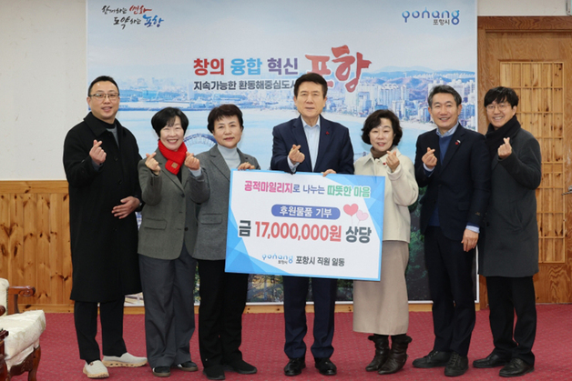 포항시, 공적 항공마일리지 1700만원 소외계층 기부