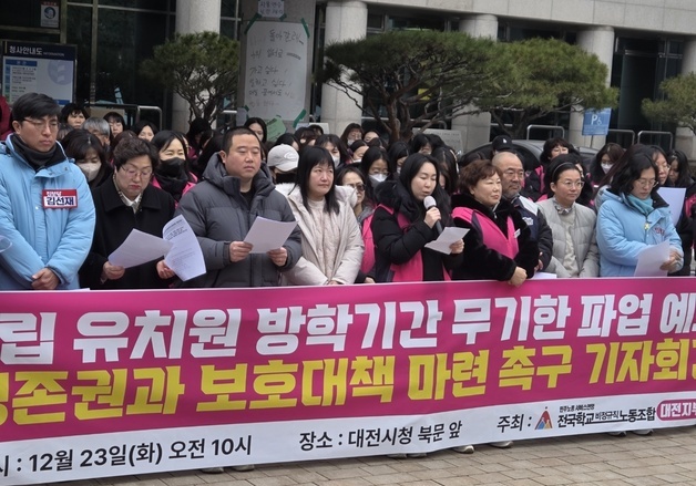대전 유치원 방과후 전담사들 "개선 없으면 방학때도 파업"