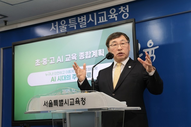 정근식 "AI 서·논술형 평가 확대, 27년엔 범용 시스템 안착"