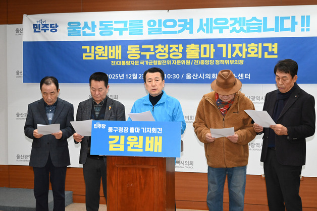 김원배, 내년 울산 동구청장 선거 출마…"선박체험박물관 추진"