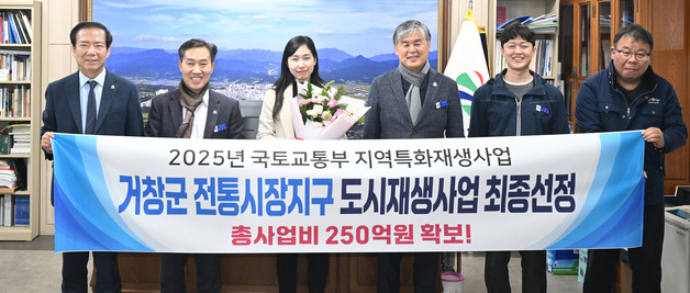 거창군, 국토부 전통시장 도시재생 공모 선정