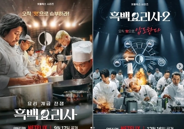 '흑백요리사2' 훔쳐보고 베끼는 중국, 뻔뻔하게 리뷰사이트까지 개설