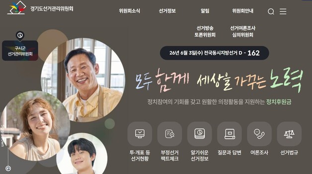 평택선관위, 선거구민에 69만여통 문자 보낸 입후보예정자 고발