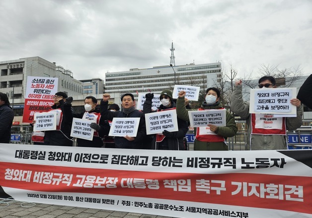 계약만료 앞둔 청와대 비정규직 "대통령실 고용보장 책임 있어"