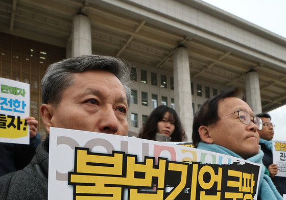 '쿠팡은 사죄하라'