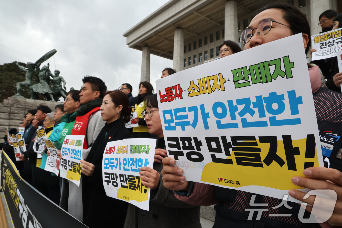 (서울=뉴스1) 이광호 기자 = 23일 오전 서울 여의도 국회 본청 앞 계단에서 열린 반노동·반사회·반인권 총체적 범죄기업 쿠팡 규탄 기자회견에서 참석자들이 손파켓을 들고 있다. …