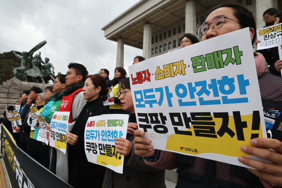 쿠팡 규탄 기자회견