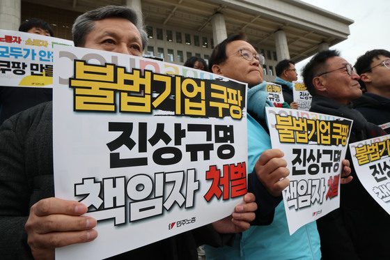 '개인정보 유출, 쿠팡 국정조사 촉구'