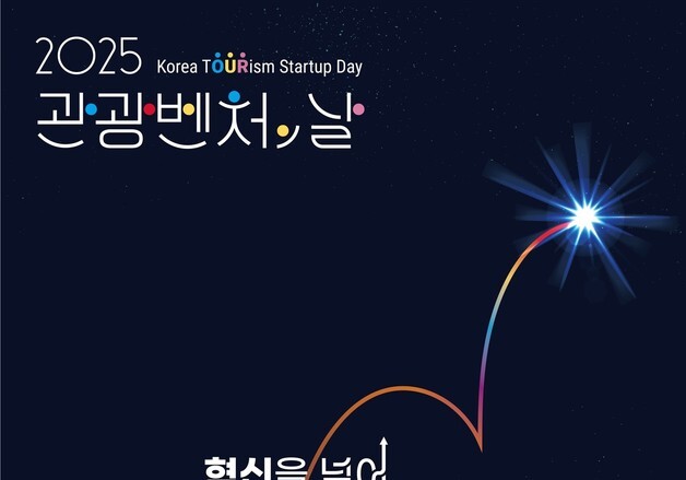 "캠핑 앱으로 연 1300억 거래"…올해 빛낸 관광벤처 '별들' 떴다