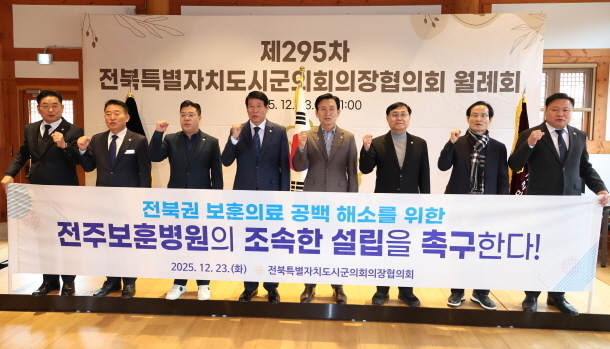 전북시군의회의장협 "전북권 보훈병원 필요"…건의안 채택