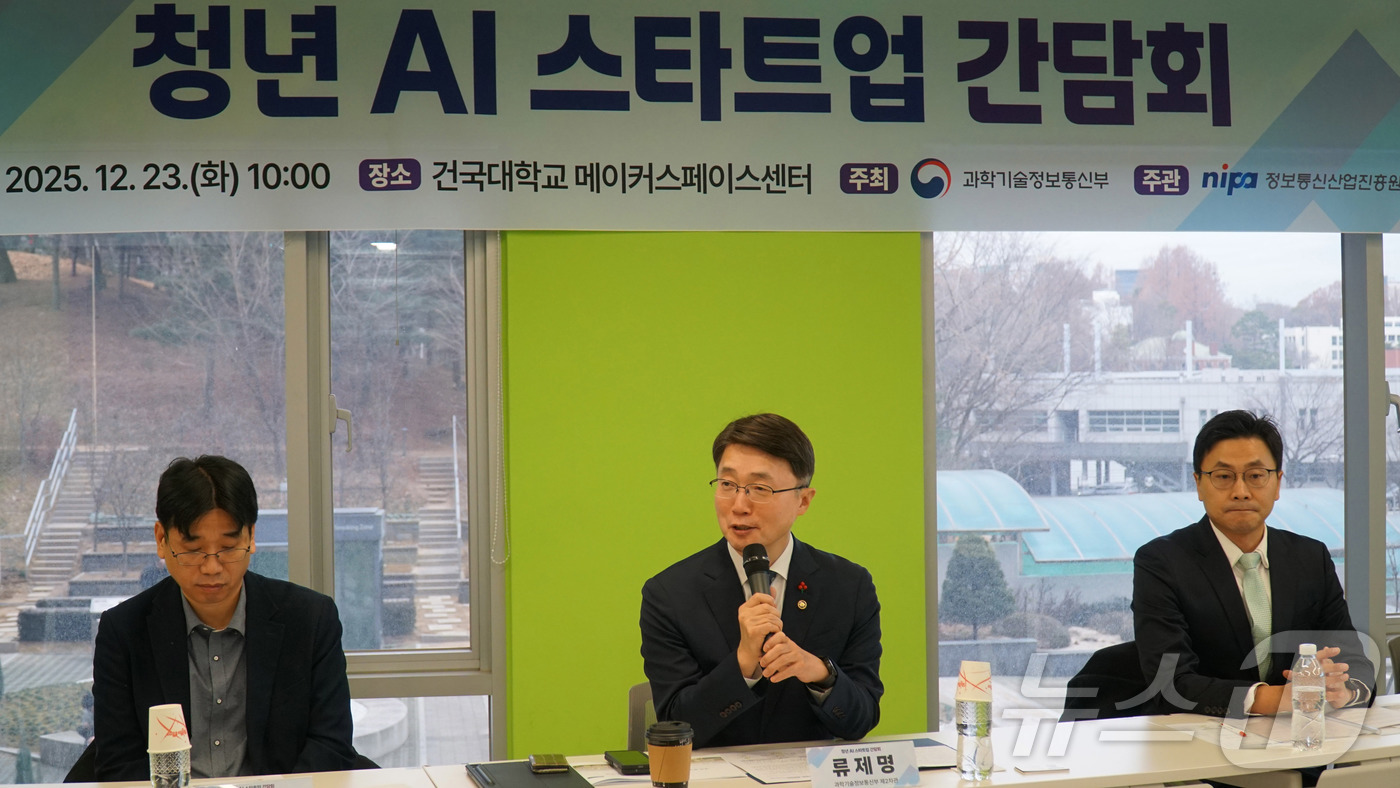 (서울=뉴스1) = 류제명 과학기술정보통신부 제2차관이 23일 오전 서울 광진구 건국대학교 메이커스페이스센터에서 열린 '청년 AI 스타트업 간담회'에서 발언을 하고 있다. (과학기 …