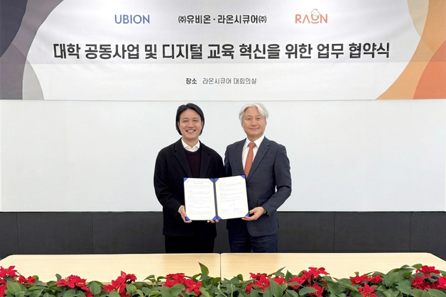 라온시큐어, 유비온 학습관리 설루션에 블록체인 자격증명 적용