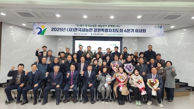 한국새농민강원특별자치도회 이사회…"지역농업 발전 활동 지속"