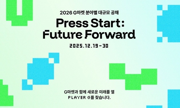 G마켓, 연말 대규모 공개채용…"2026년 재도약 시동"