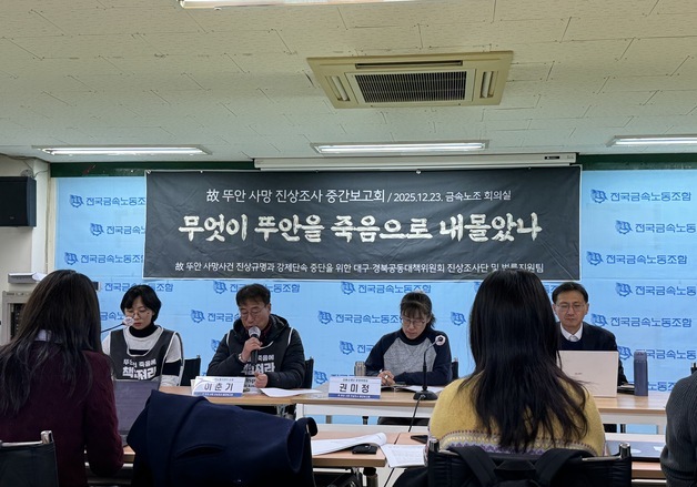 故 뚜안 대책위 "법무부 단속 자료 공개하고 독립 조사기구 구성해야"