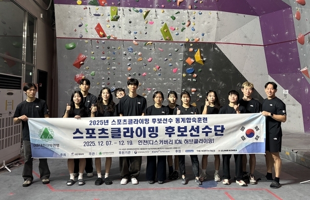 스포츠클라이밍 국가대표 후보선수단, '동계합숙훈련' 진행