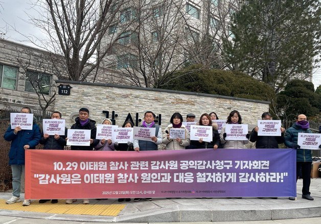 이태원 참사 유족들, 공익감사 청구…"본질적 문제 감사해야"