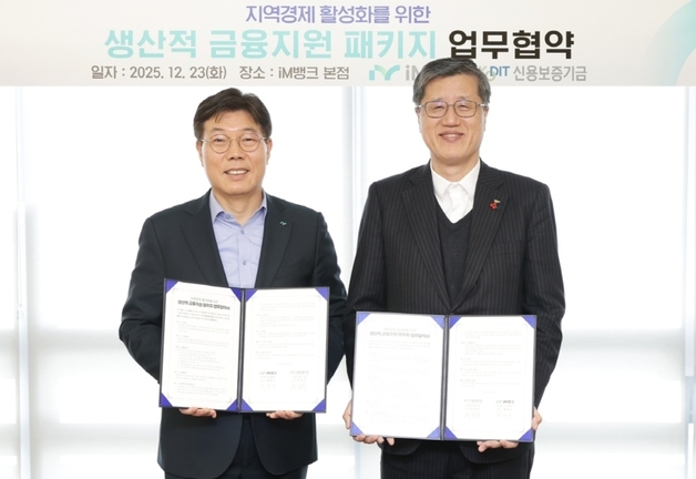 iM뱅크, 신보와 '생산적 금융지원 패키지' 협약…53억 출연