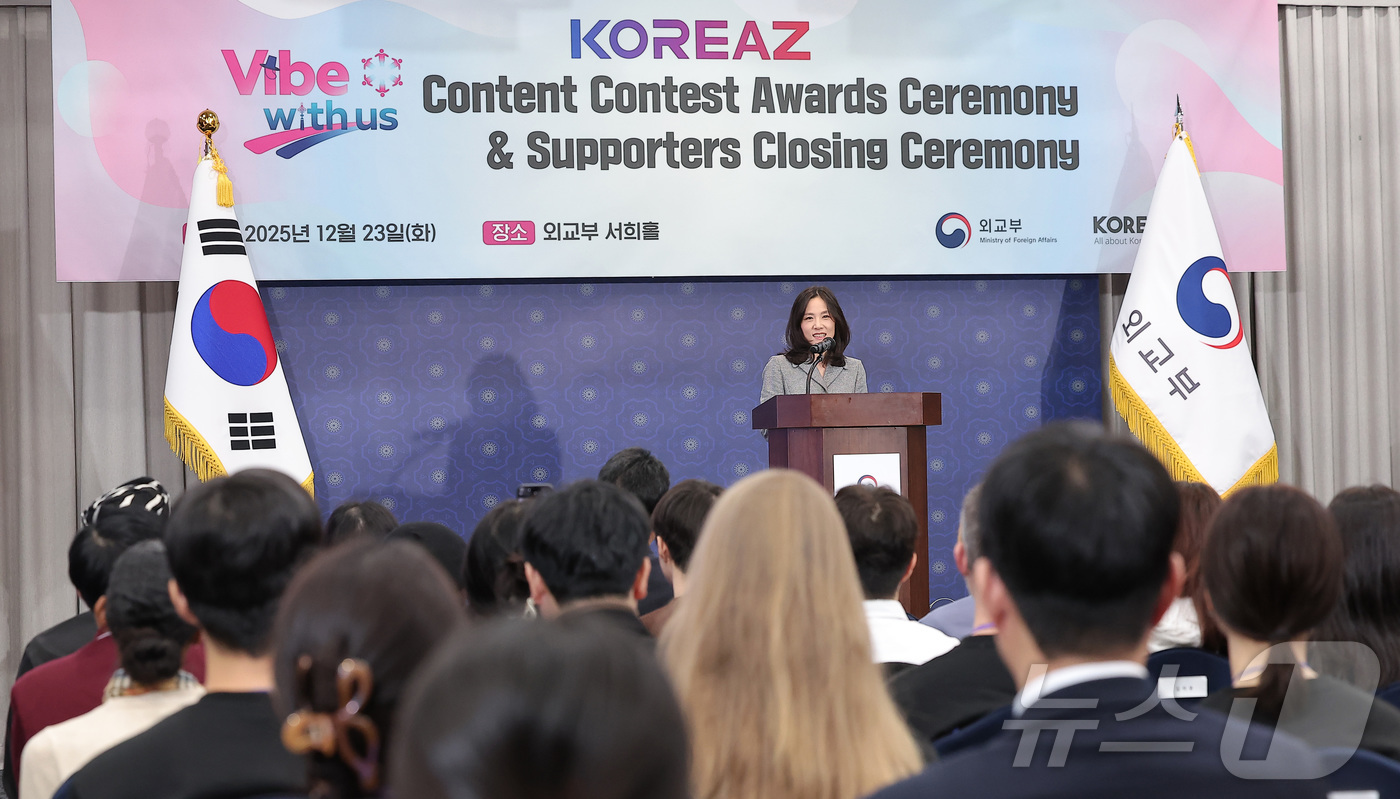 (서울=뉴스1) 김성진 기자 = 김진아 외교부 2차관이 23일 서울 종로구 외교부 청사에서 열린 2025 KOREAZ 콘텐츠 공모전 시상식 및 서포터즈 해단식에서 환영사를 하고 있 …