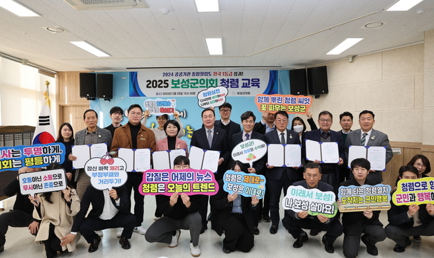 보성군의회, 2025 공공기관 종합청렴도 1등급…2년 연속