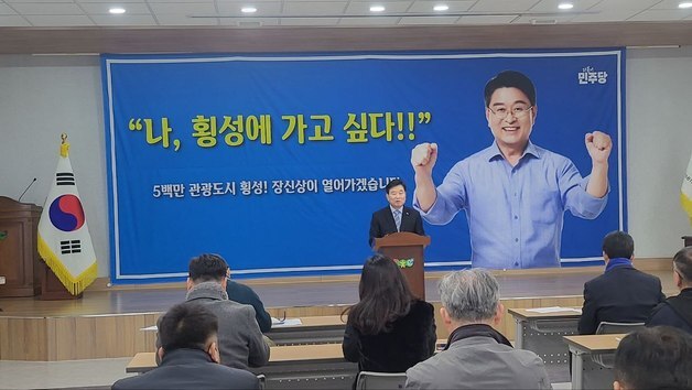 장신상 전 횡성군수 출마 선언…"500만 농촌문화 관광도시 만들겠다"