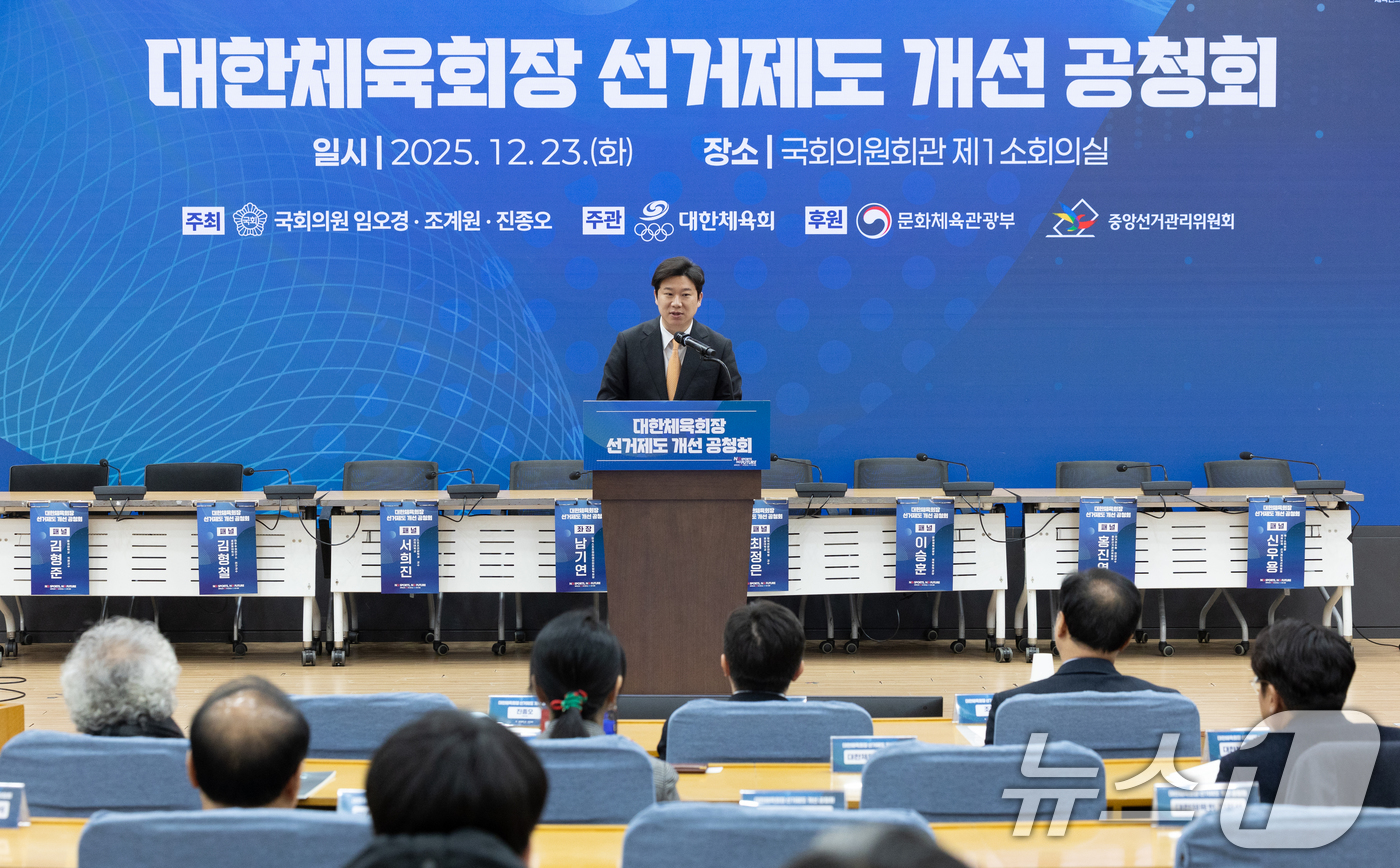 (서울=뉴스1) 이승배 기자 = 진종오 국민의힘 의원이 23일 서울 여의도 국회 의원회관에서 열린 '대한체육회장 선거제도 개선 공청회'에서 축사하고 있다. 2025.12.23/뉴스 …