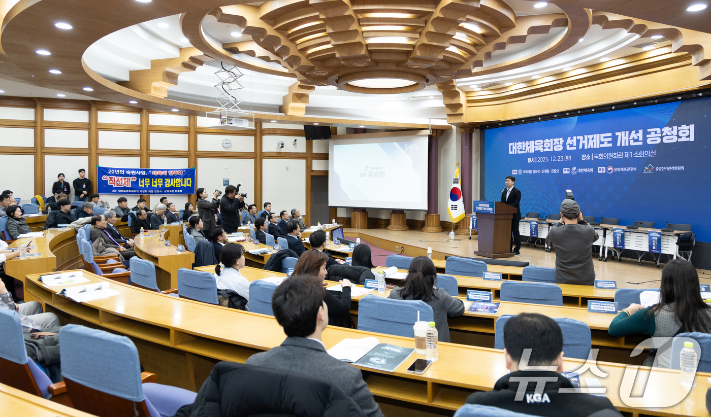 (서울=뉴스1) 이승배 기자 = 유승민 대한체육회장이 23일 서울 여의도 국회 의원회관에서 열린 '대한체육회장 선거제도 개선 공청회'에서 환영사하고 있다. 2025.12.23/뉴스 …