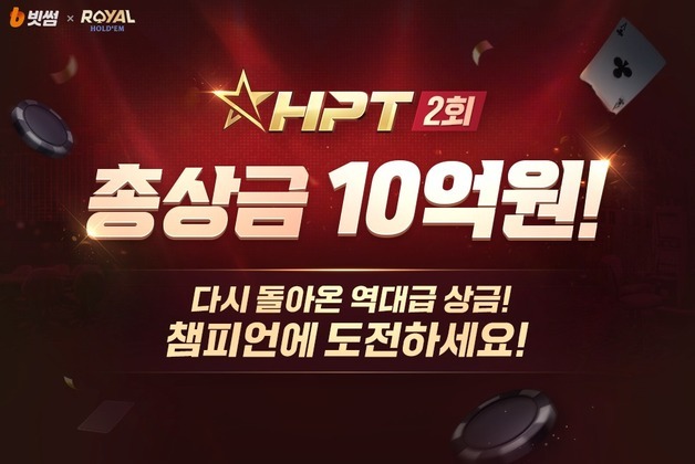 빗썸, 한게임 로얄홀덤 대회 주최…총상금 10억원